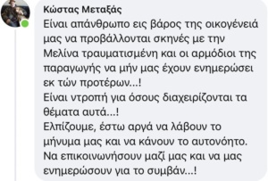 Μεταξά