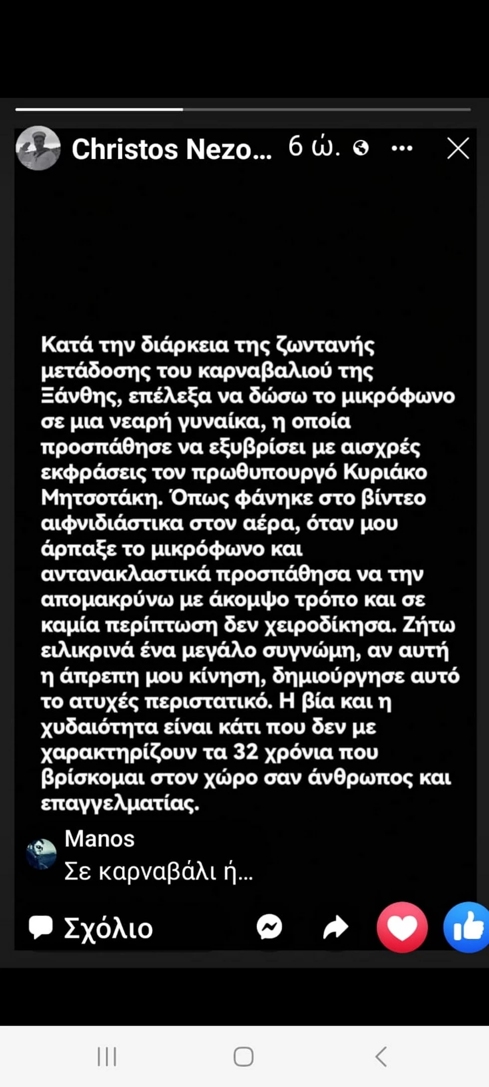 Χρήστος Νέζος για απρεπή κίνηση 