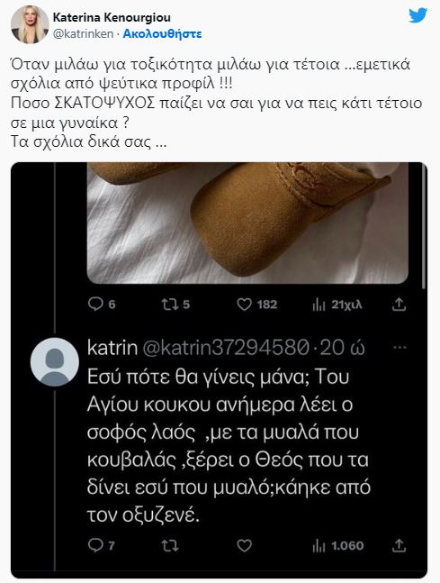 Κατερίνα Καινούργιου