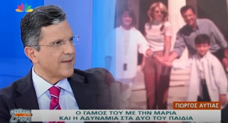 Διέρρευσε σπάνια φωτογραφία: Ο Γιώργος Αυτιάς μαζί με την όμορφη σύζυγό του και τα 2 παιδιά τους