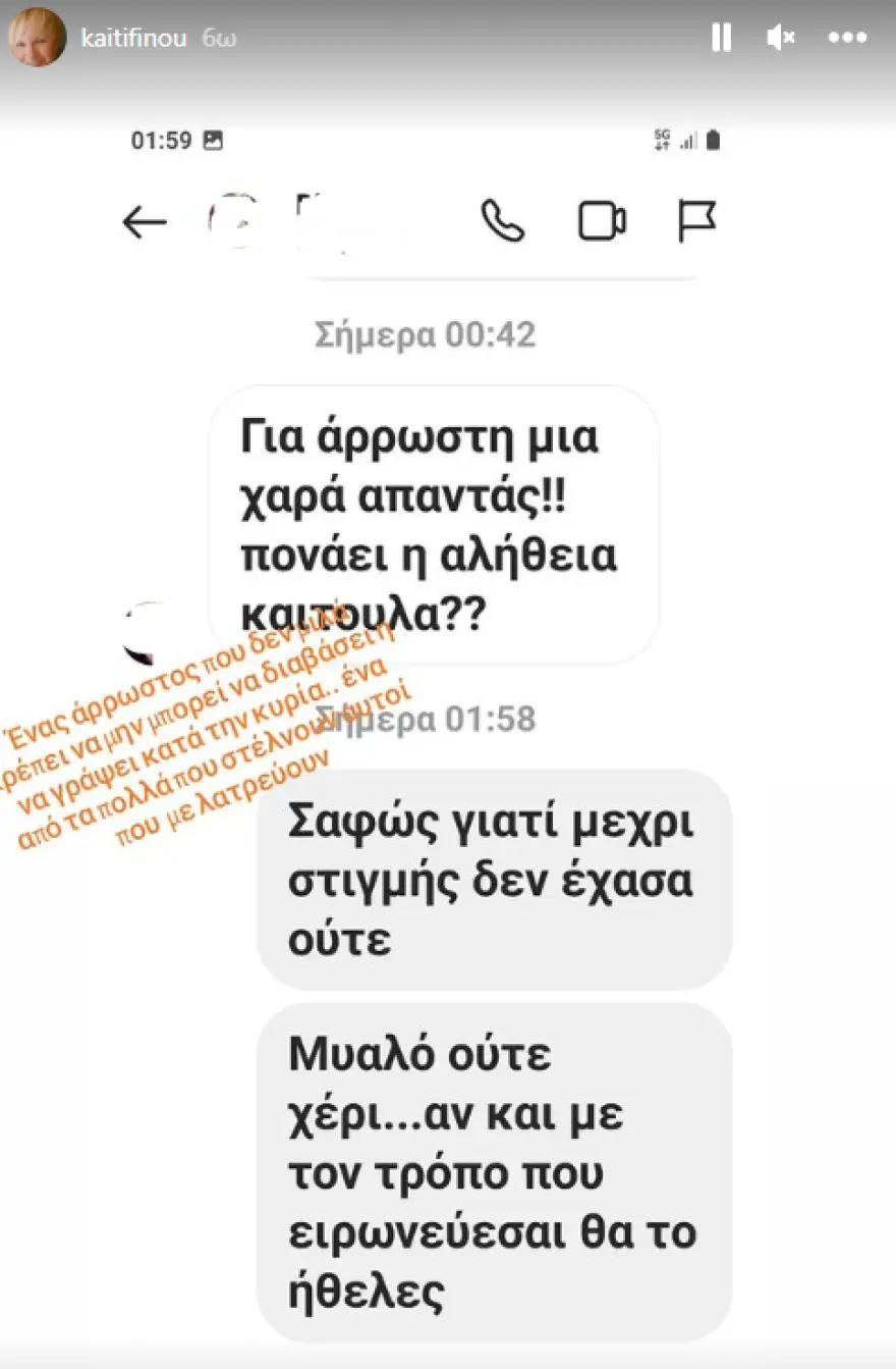 Καίτη Φίνου νοσοκομείο 