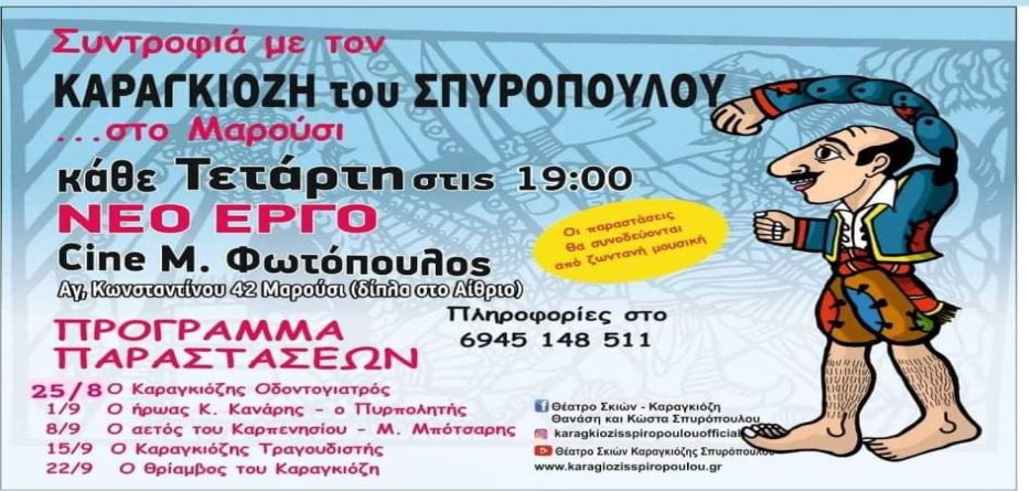 Θανάσης Σπυρόπουλος