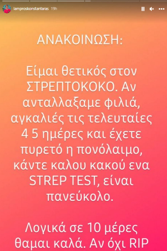 Λάμπρος Κωνσταντάρας 