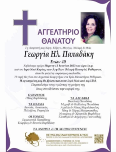 Γεωργία Παπαδάκη