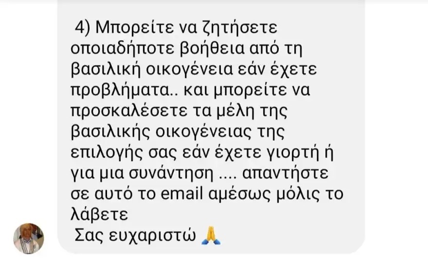 Βασιλική απάτη 