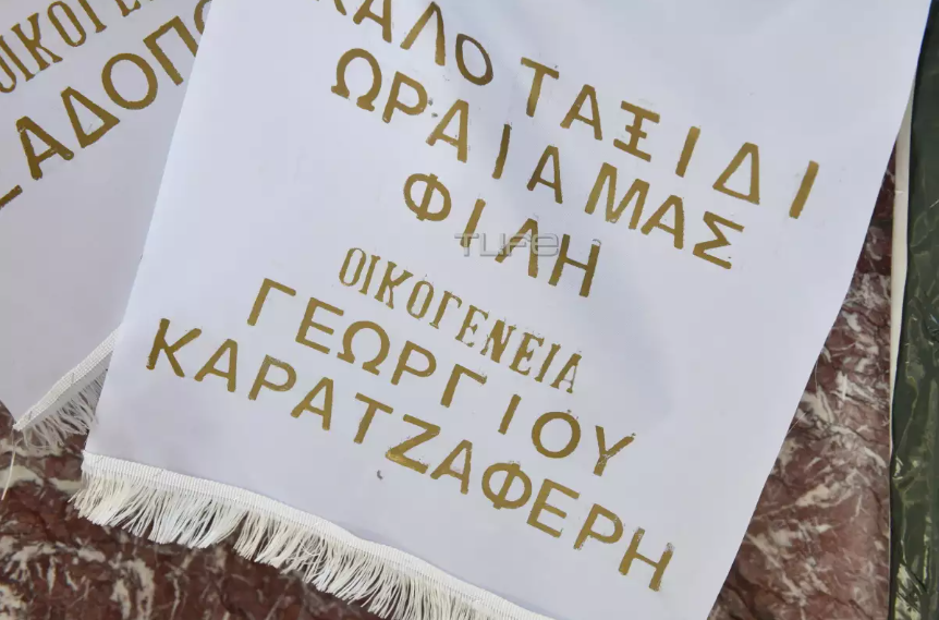 Τζίνα Ντρούλις κηδεία