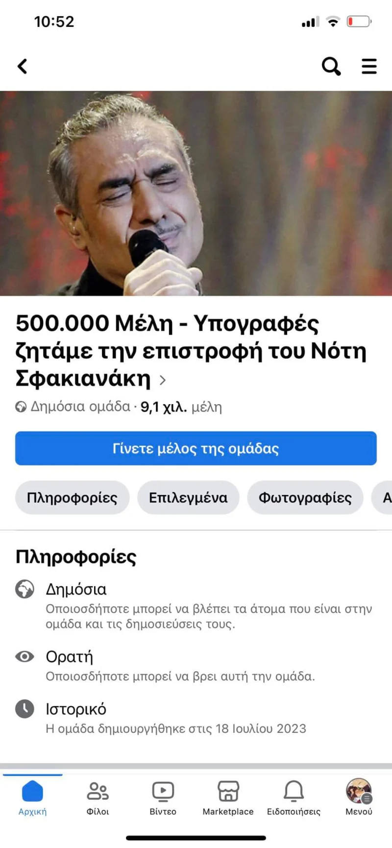 Νότης Σφακιανάκης εξαφάνιση 