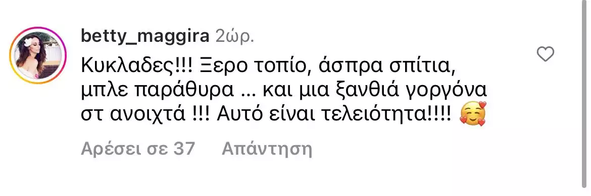 Ζέτα Μακρυπούλια διακοπές 