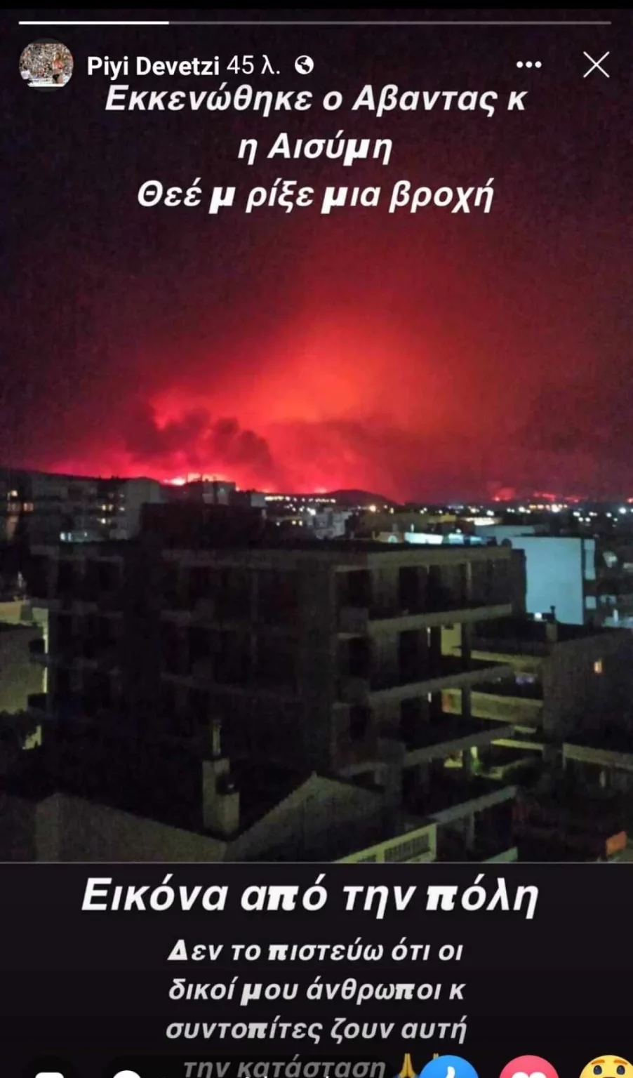 Η ανάρτηση της Πηγής Δεβετζή 