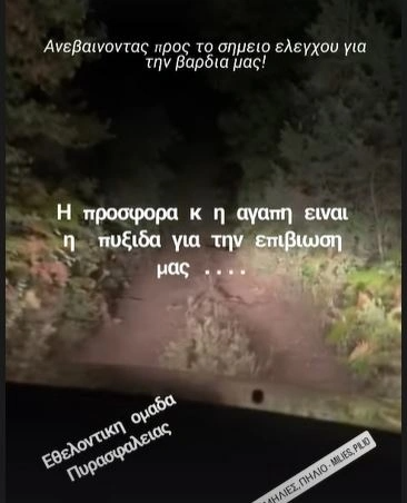 Περιπολίες στο δάσος για τη σύζυγο του Βασίλη Χαραλαμπόπουλου 