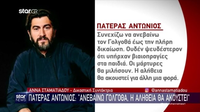 πατέρα Αντώνιο