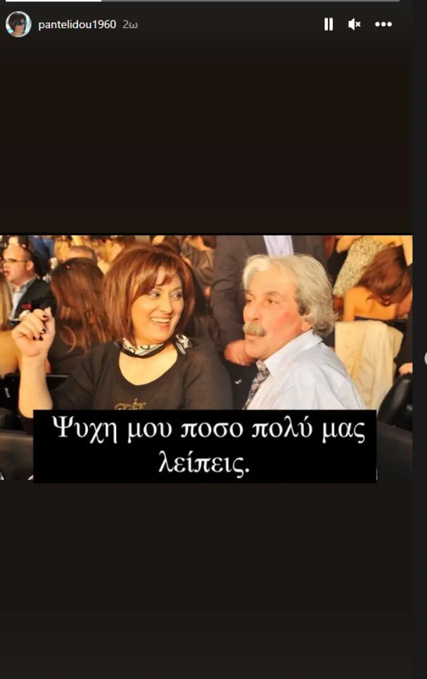 Η ανάρτηση της Αθηνάς Παντελίδου