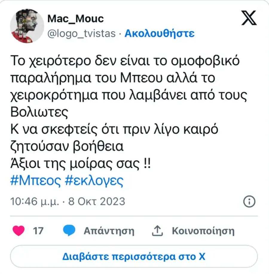 Μπέος