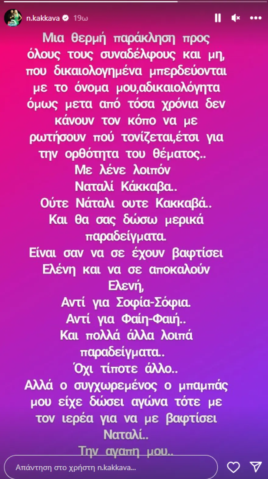 Η ανάρτηση της Ναταλί Κάκκαβα