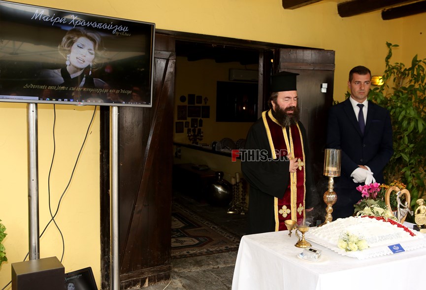 Μνημόσυνο Μαίρης Χρονοπούλου