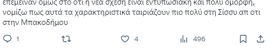 Σταματίνα