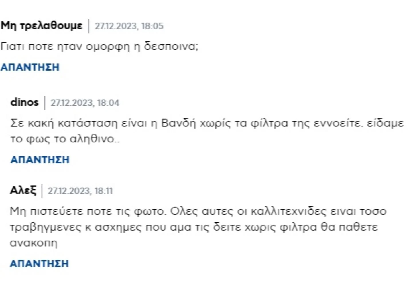 Αρνητικά σχόλια για την εμφάνιση της Δέσποινας Βανδή 