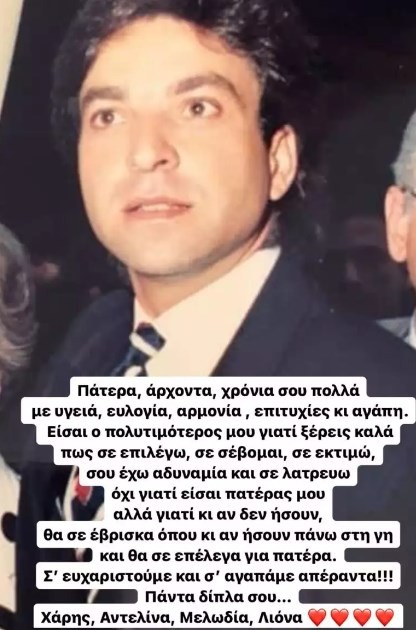 πατέρας Αντελίνας Βαρθακούρη