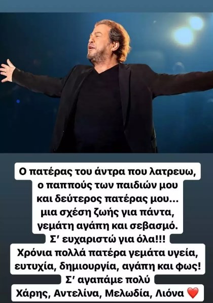 Αντελίνα Βαρθακούρη ευχές για Πάριο