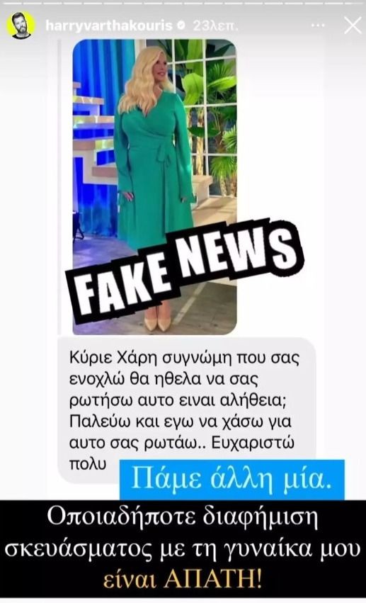 Θύμα διαδικτυακής απάτης η Αντελίνα Βαρθακούρη - Η οργισμένη ανάρτηση του Χάρη Βαρθακούρη