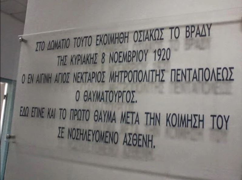 Άγιος Νεκτάριος