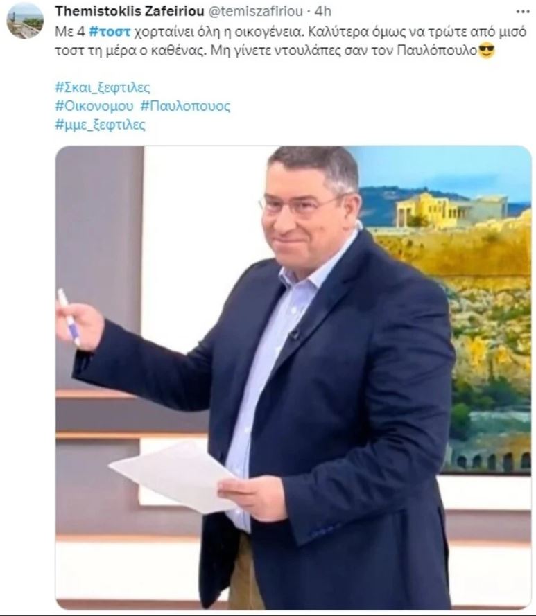 τοστ