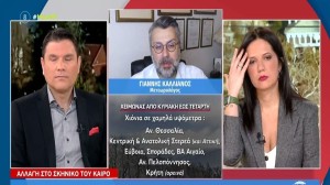 4ημερη προειδοποίηση Γιάννη Καλλιάνου: «Χιόνια ακόμη και στα βόρεια της Αττικής! Οι περιοχές από τα 300μ και πάνω...» (Video)