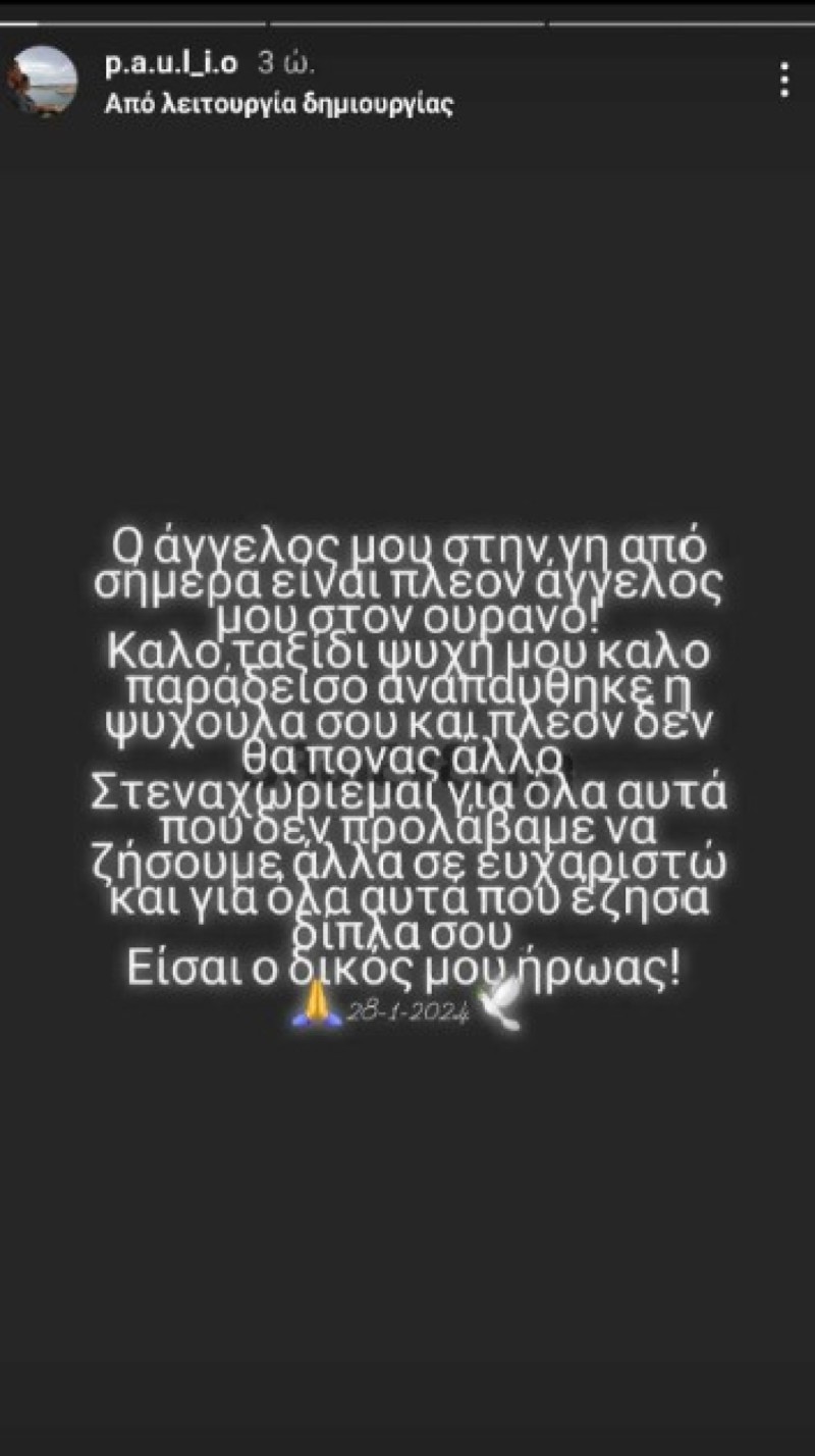 Νεκρή μόλις στα 30 της η Ιωάννα Λυκοτραφίτη, το σπαρακτικό 'αντίο' του συζύγου της