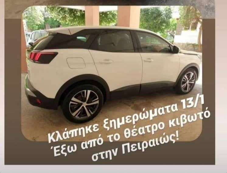 Αδιανόητο: Έκλεψαν τζιπ ΙΧ έξω από Θέατρο στην Πειραιώς και λίγες μέρες μετά βρήκαν μόνο την... λαμαρίνα