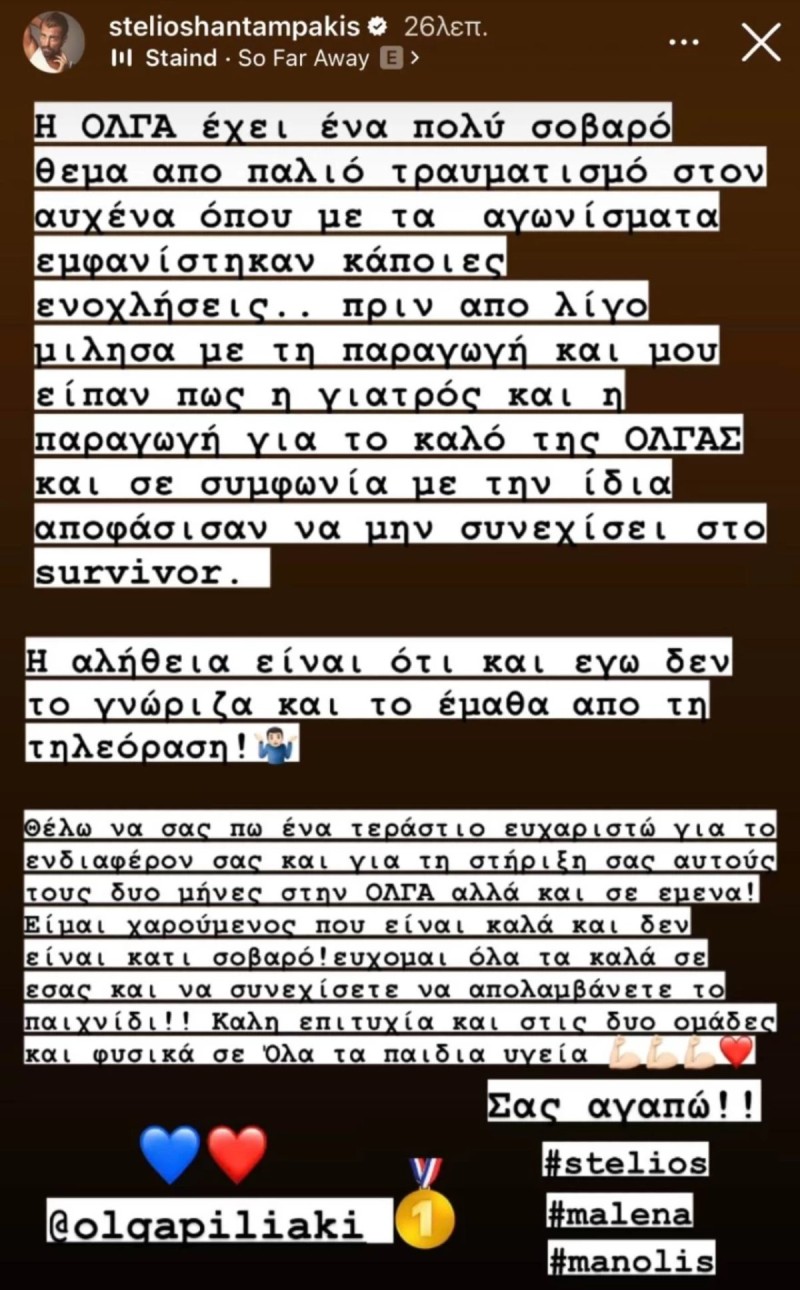 Η πρώτη ανάρτηση του Στέλιου Χανταμπάκη μετά την ξαφνική αποχώρηση της συζύγου του, Όλγας Πηλιάκη