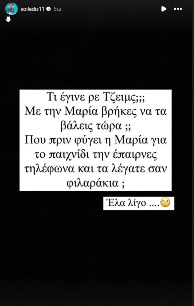 Η ανάρτηση του Άρη Σοϊλέδη για τον Τζέιμς Καφετζή