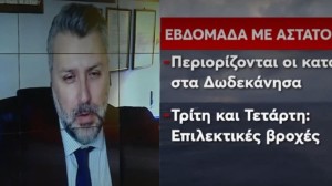 7 ημέρες καιρικού «θρίλερ» από τον Γιάννη Καλλιάνο - «Μπαίνει ο Μάρτιος με νέο κύμα κακοκαιρίας...» (video)