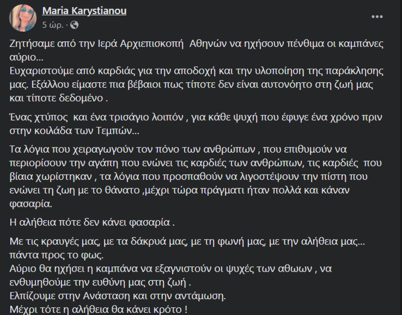 Τέμπη