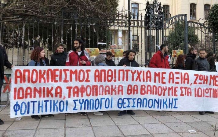 Νέο νομοσχέδιο για μη κρατικά πανεπιστήμια