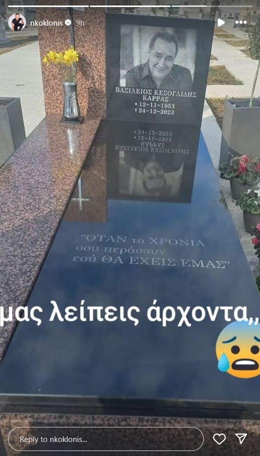 Νίκος Κοκλώνης ανάρτηση 