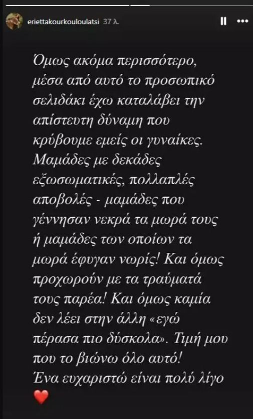 Βυθισμένη στη θλίψη η Εριέττα Κούρκουλου - «Με δεκάδες εξωσωματικές, πολλαπλές αποβολές...»