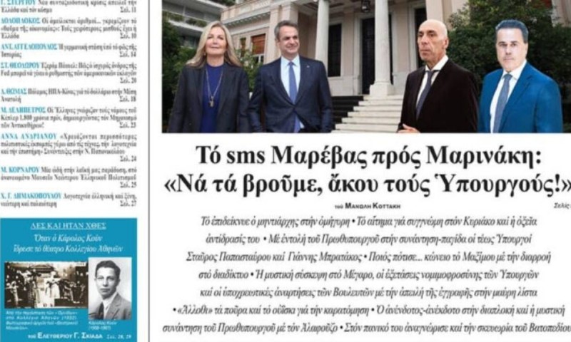 Το κρυφό SMS της Μαρέβας στον Βαγγέλη Μαρινάκη