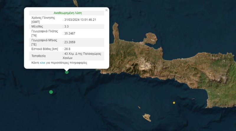 Σεισμός στην Κρήτη