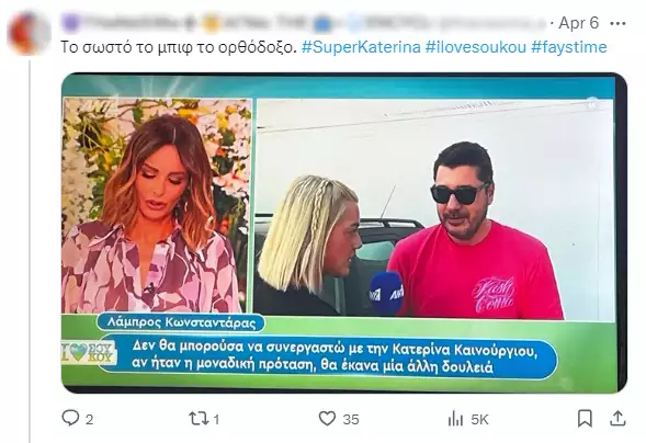 Κατερίνα Καινούργιου