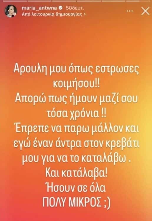 «Άδειασε» τον Σοϊλέδη με 4 λέξεις η Μαρία Αντωνά - «Ήσουν μικρός σε όλα, τώρα...»