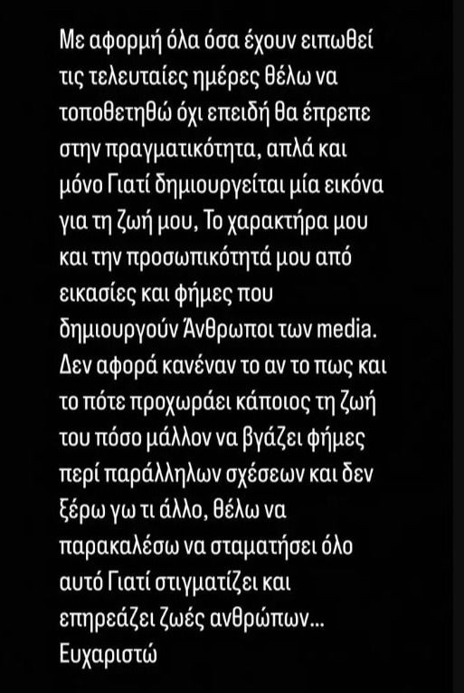 Πότισε νέο «φαρμάκι» την Αντωνά ο Σοϊλέδης: «Το να βγάζει φήμες περί παράλληλων σχέσεων και δεν ξέρω εγώ τι...»