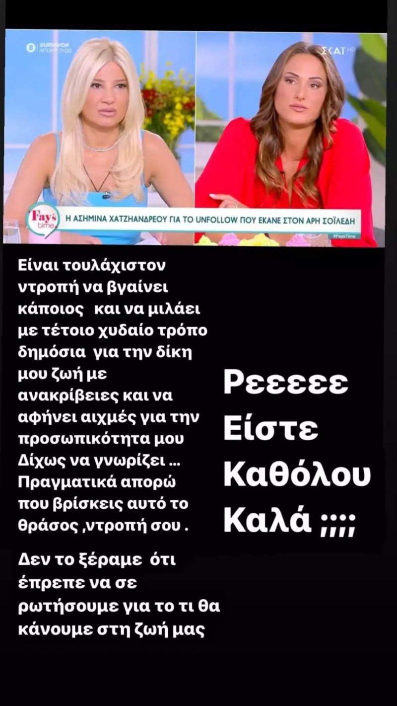 Ανάρτηση Άρη Σοϊλέδη