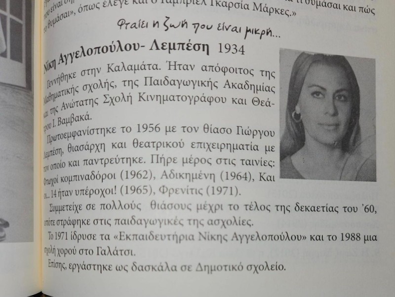 Νίκη Λεμπέση