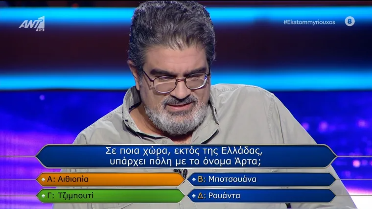 "Εκατομμυριούχος" κορυφαίος παίκτης 