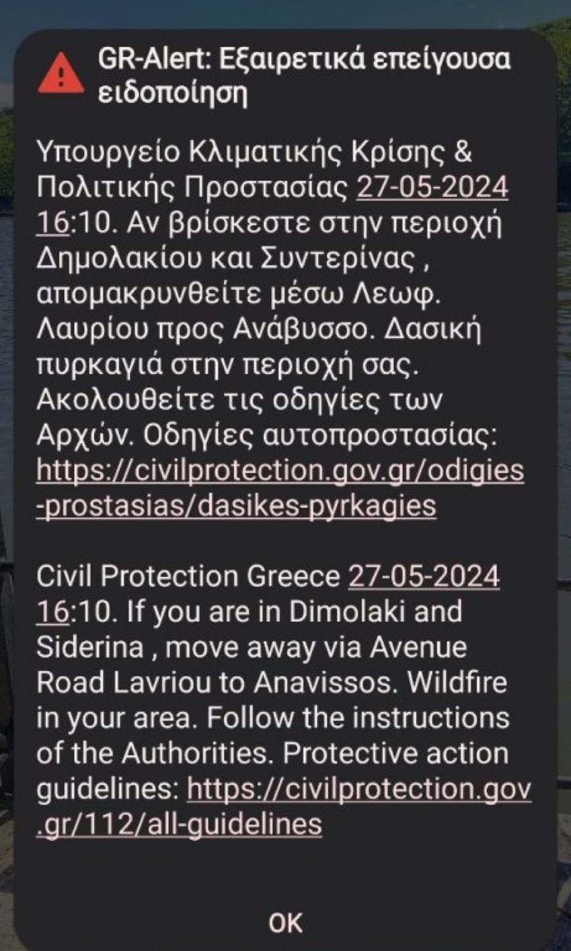 Μήνυμα 112 για πυρκαγιά στην Κερατέα