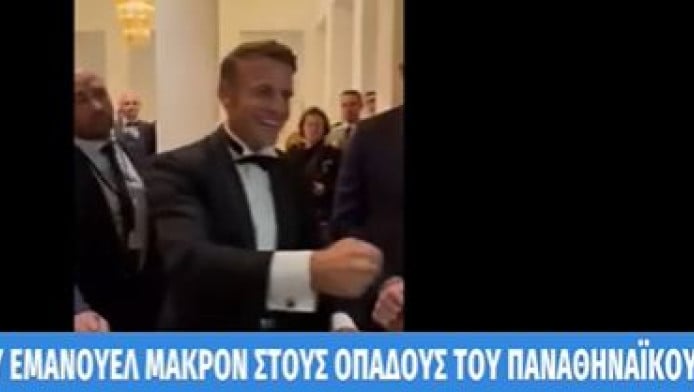 Το «μπράβο» του Εμανουέλ Μακρόν στους οπαδούς του Παναθηναϊκού (ΒΙΝΤΕΟ)