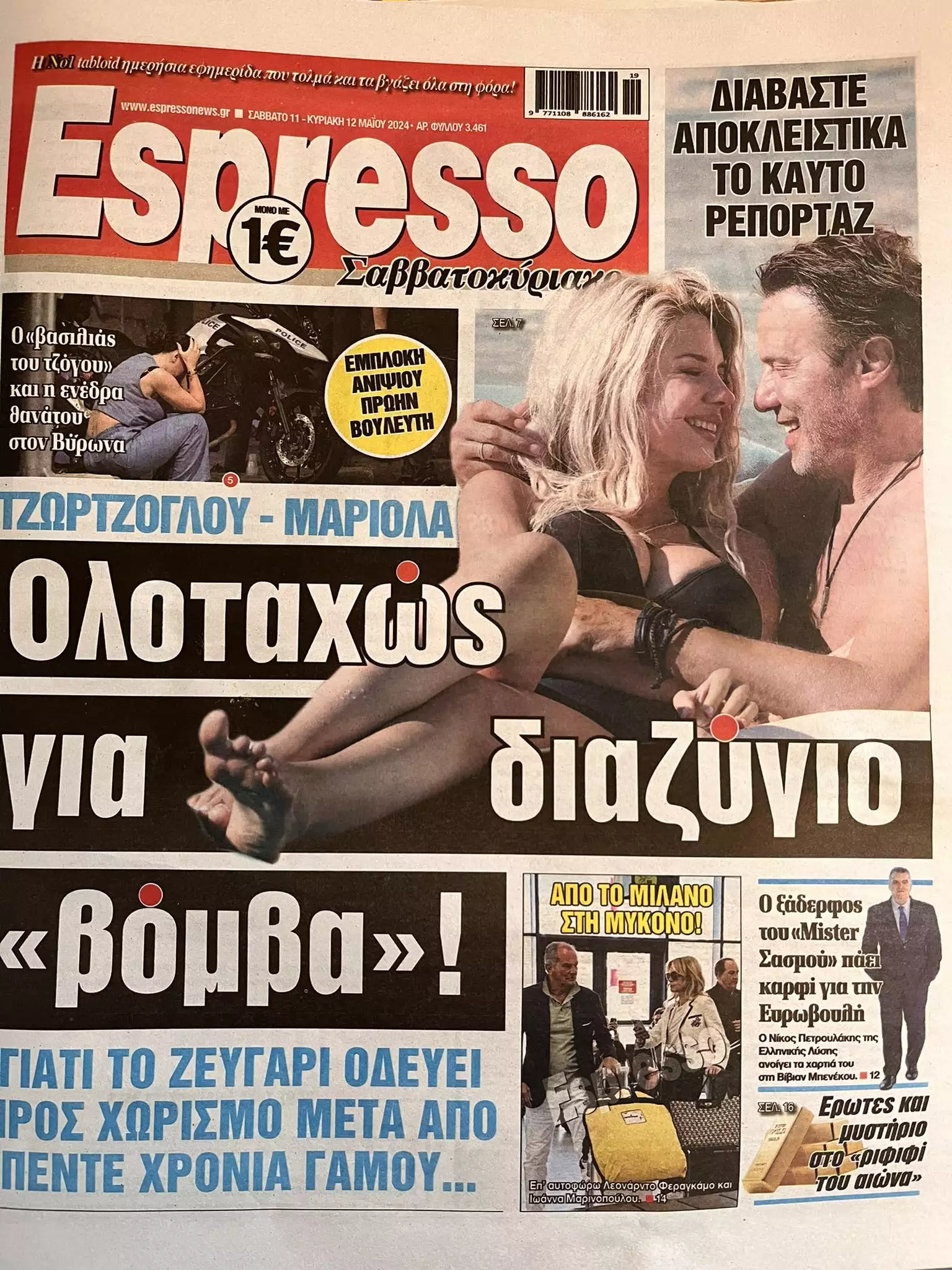 Ο Στράτος Τζώρτζογλου διαψεύδει τον χωρισμό του 