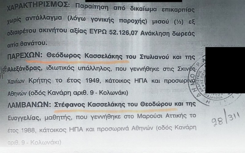 Όλη η αλήθεια για το σπίτι του Στέφανου Κασσελάκη στις Σπέτσες - Πώς έφτασε στα χέρια του μετά από δύο πλειστηριασμούς και μία άκυρη γονική παροχή