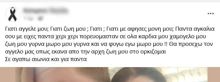 Κλαίει ο ουρανός στο Λασίθι: Σπαραγμός για τον χαμό του 34χρονου Σοφοκλή Τζωρτζάκη