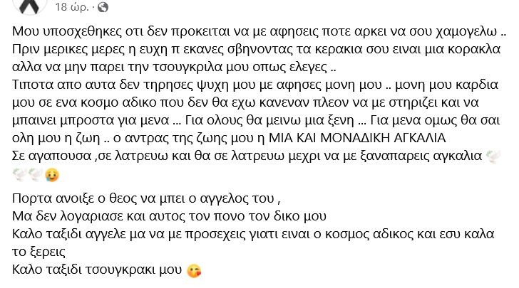 Κλαίει ο ουρανός στο Λασίθι: Σπαραγμός για τον χαμό του 34χρονου Σοφοκλή Τζωρτζάκη